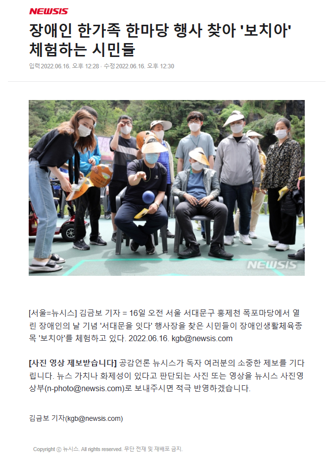 [NEWSIS] 장애인 한가족 한마당 행사 찾아 '보치아' 체험하는 시민들