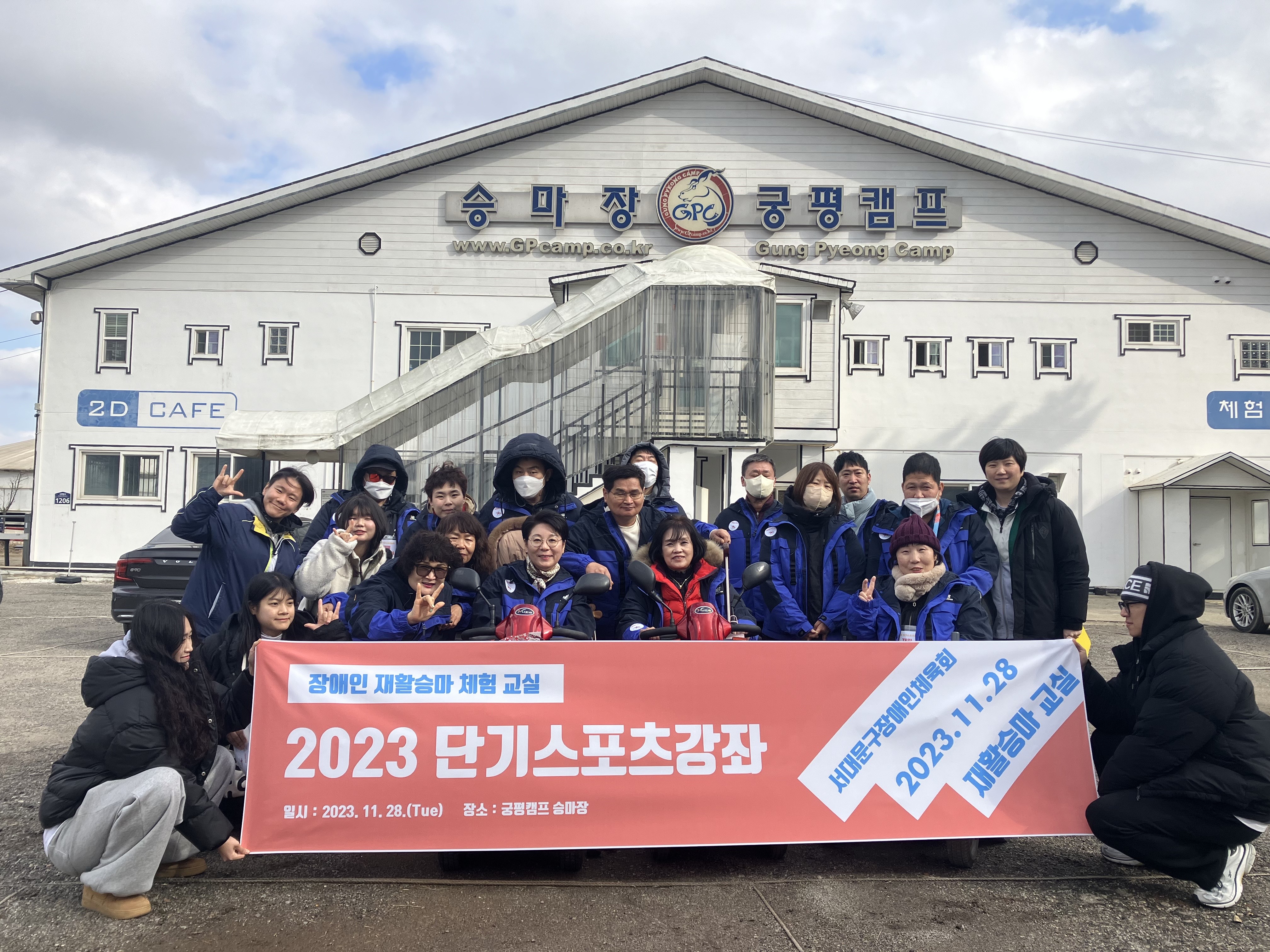 2023 단기스포츠 강좌(재활승마)