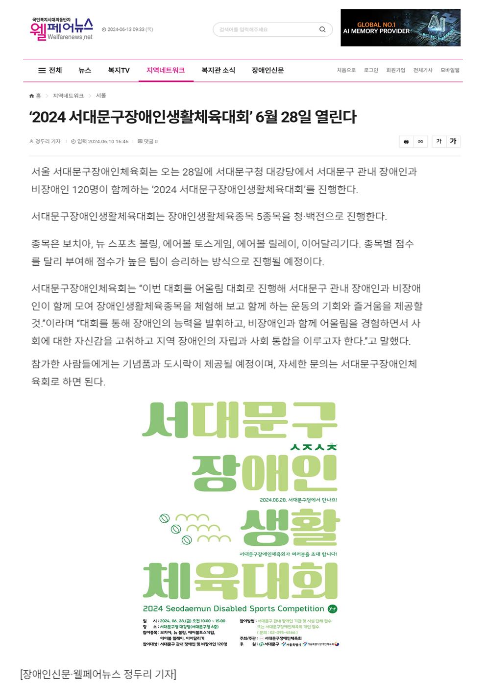 [웰페어뉴스] '2024 서대문구장애인생활체육대회' 6월 28일 열린다