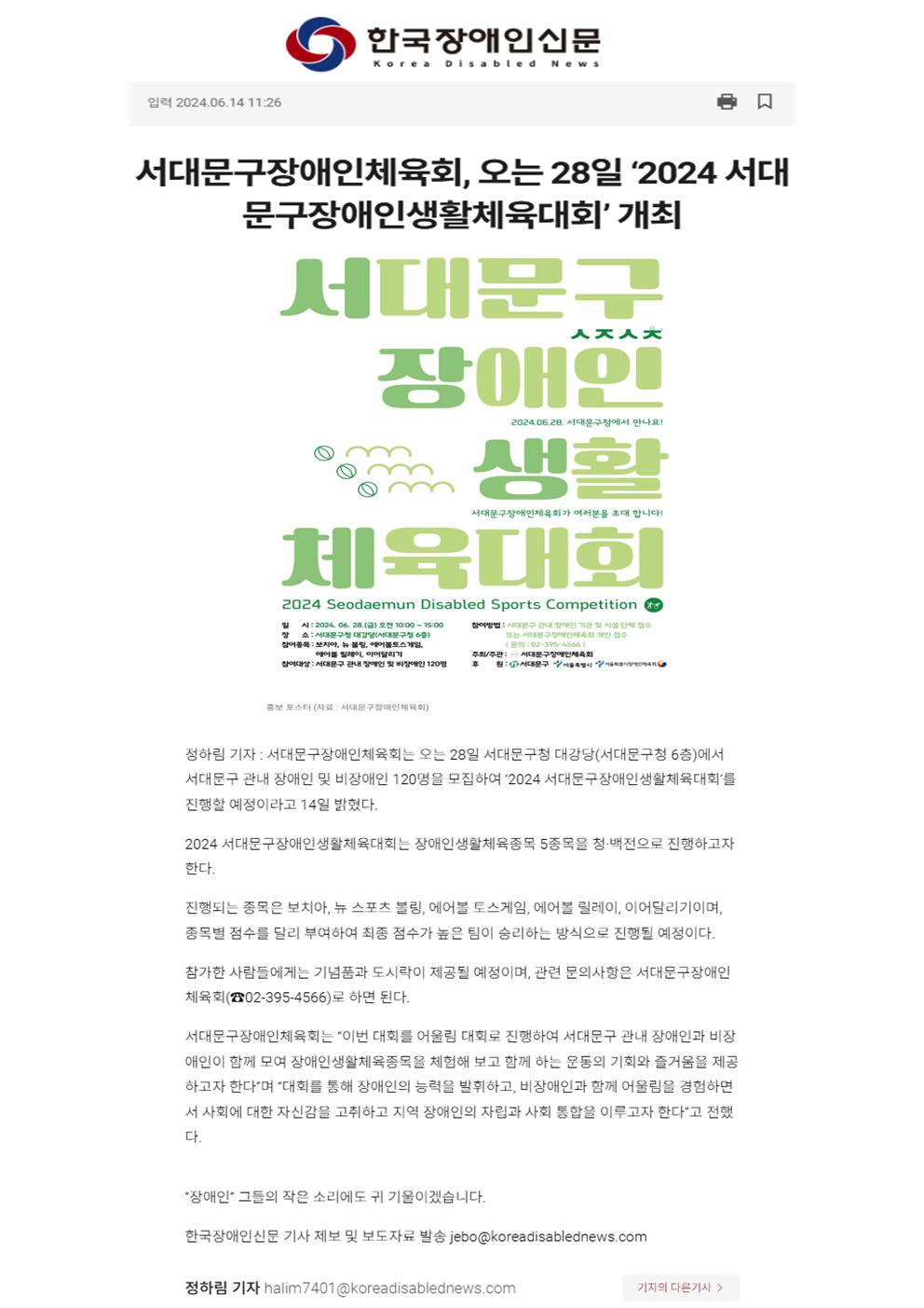 [한국장애인신문] 서대문구장애인체육회, 오는 28일 '2024 서대문구장애인생활체육대회...