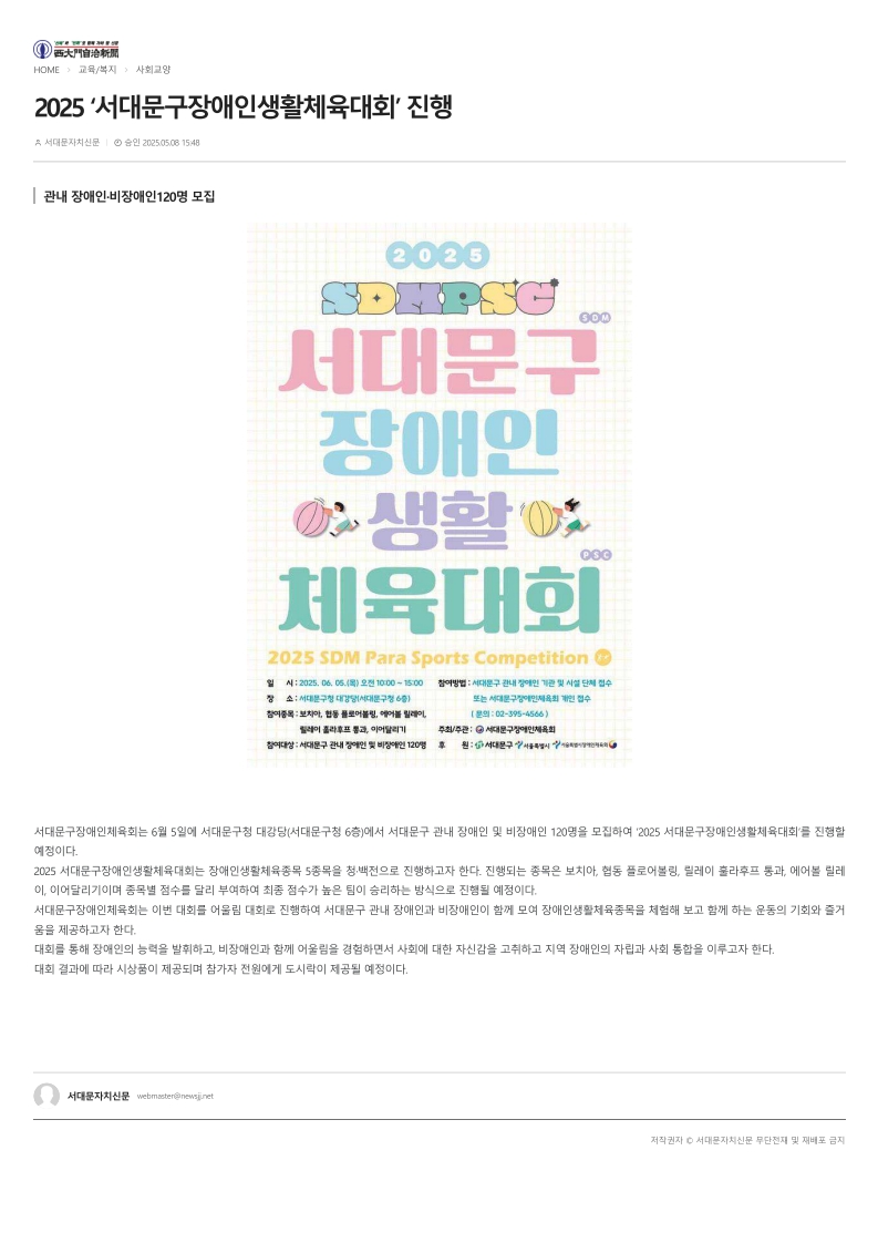 [서대문구자치신문] 2025 '서대문구장애인생활체육대회' 진행