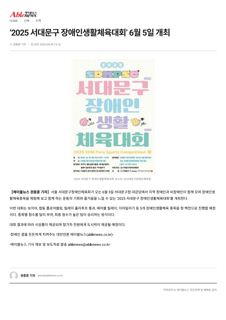 [에이블뉴스] '2025 서대문구 장애인생활체육대회' 6월 5일 개최
